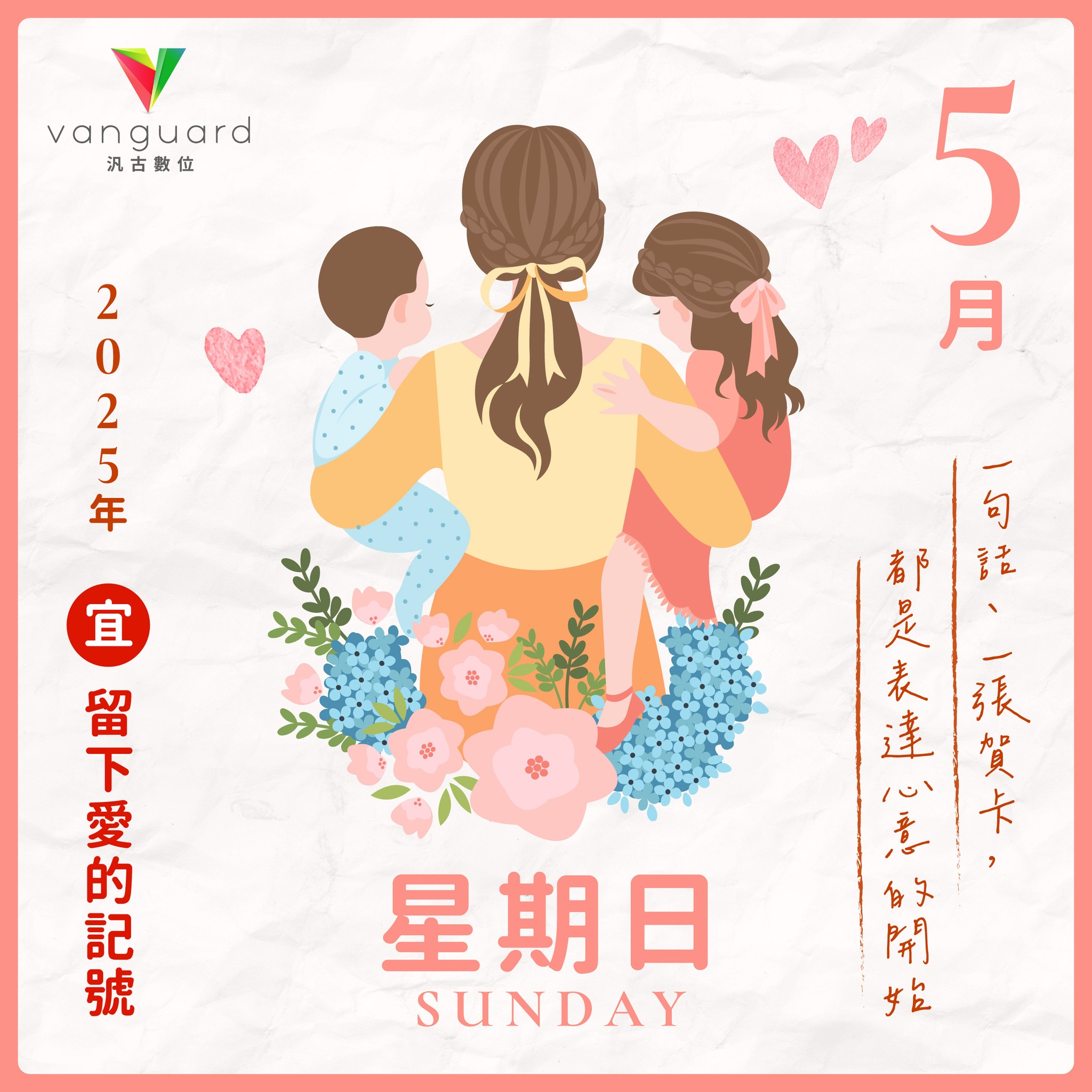 【汎古過節趣｜和「她」一起留下愛的記號】
